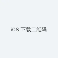 刺蝶 电视剧 iOS客户端下载二维码